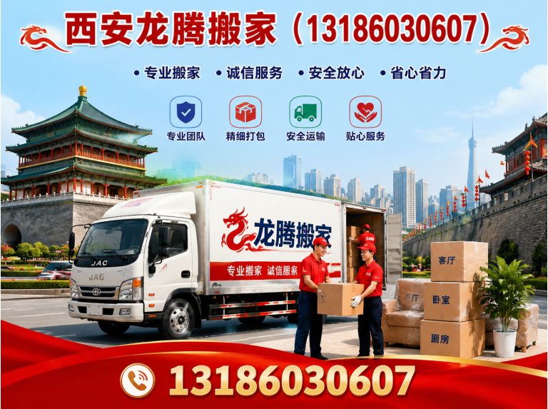 新城区西安搬家服务展示图