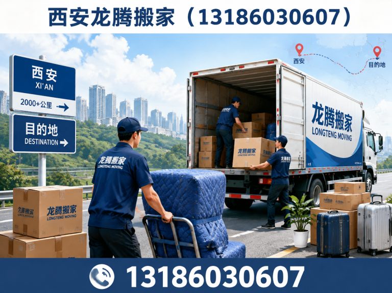 新城区长途搬家展示图